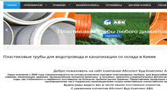 Desktop Screenshot of abs-bk.com.ua