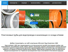 Tablet Screenshot of abs-bk.com.ua